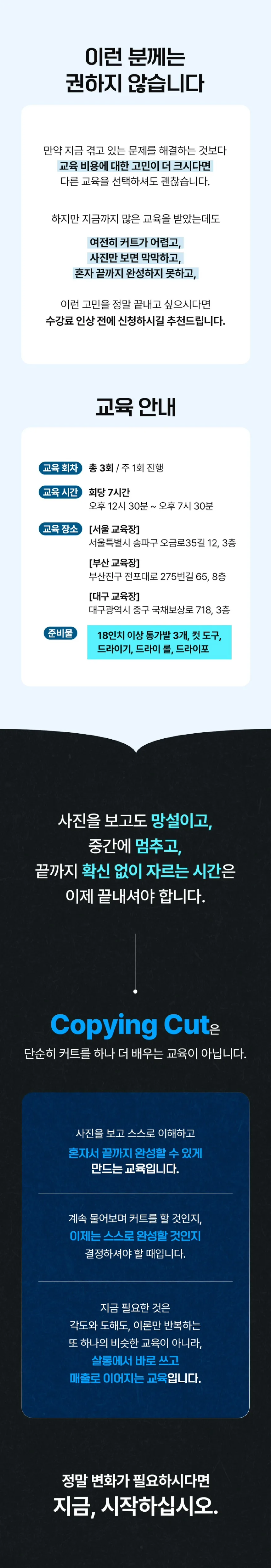이런 분께는 권하지 않습니다. 교육 안내. 정말 변화가 필요하시다면, 지금 시작하십시오